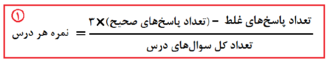 نحوه‌ی محاسبه‌ی نمره‌ی هر درس