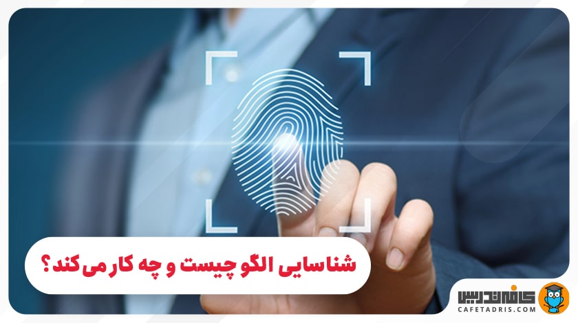 شناسایی الگو (Pattern Recognition)