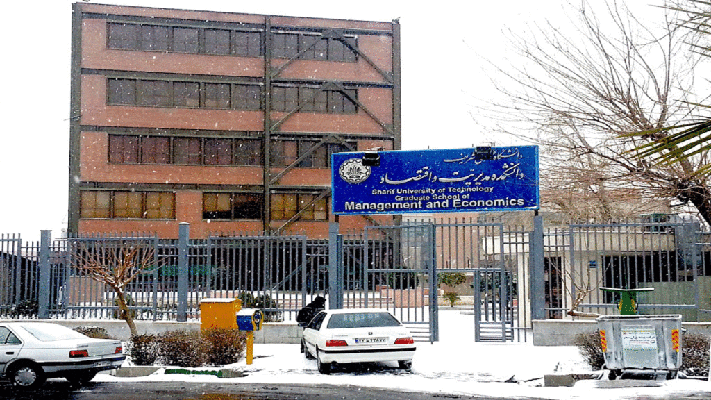 دانشگاه شریف دانشکده مدیریت