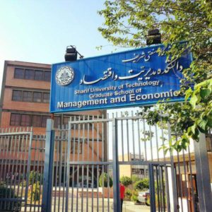 دانشکده مدیریت و اقتصاد دانشگاه شریف رشته MBA دانشگاه شریف