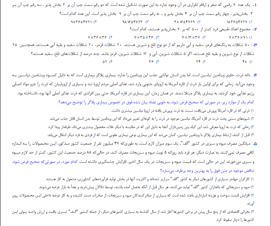 کوییزهای هفتگی کنکور MBA کوییز ۵ جیمت کوییز ۵ جیمت کنکور MBA