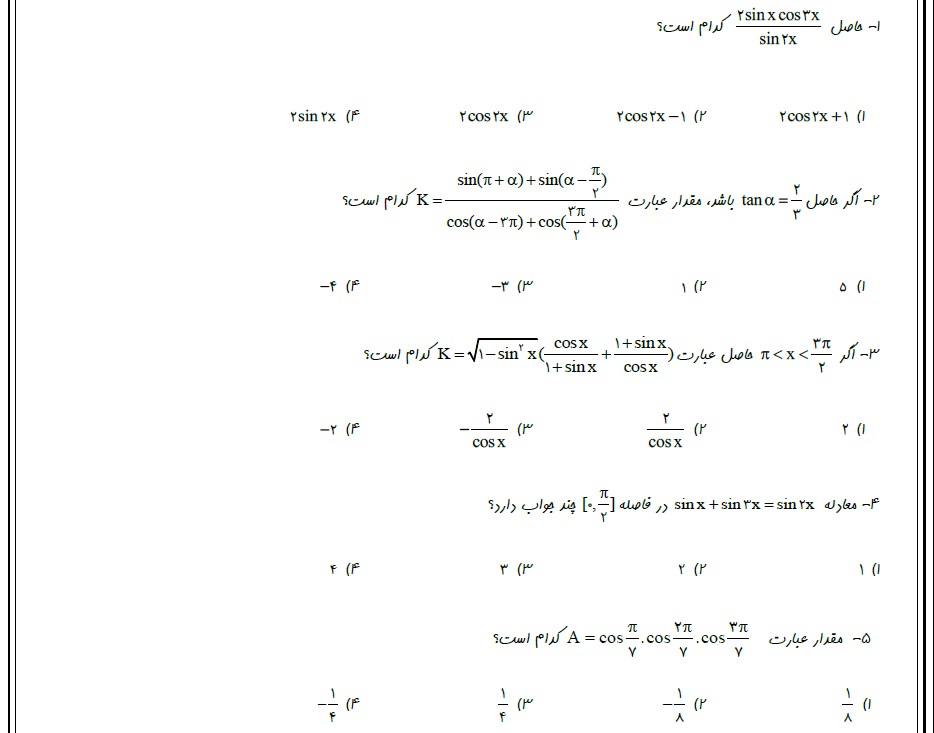 کوییزهای هفتگی کنکور MBA کوییز ۱ ریاضی کوییزهای هفتگی کنکور مدیریت کسب و کار کوییز ۱ ریاضی