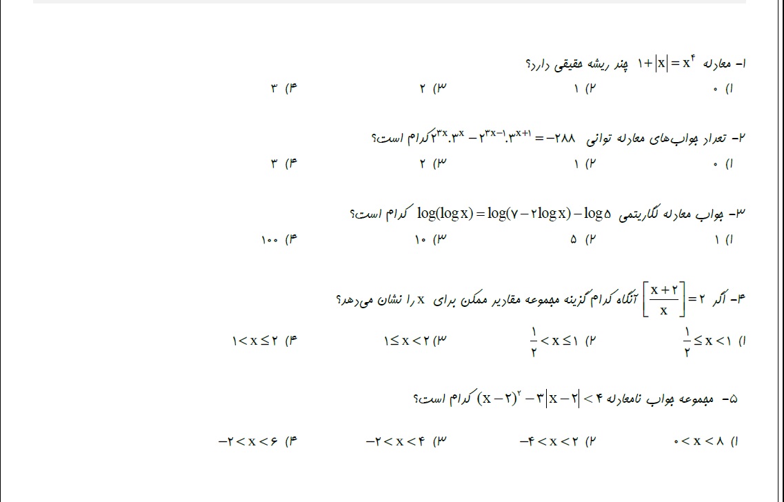 کوییزهای هفتگی کنکور MBA کوییز ۱ ریاضی کوییزهای هفتگی کنکور MBA هفته ۲ ریاضی