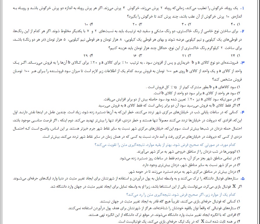 کوییزهای هفتگی کنکور MBA کوییز ۳ جیمت کوییز ۳ جی مت کنکور MBA