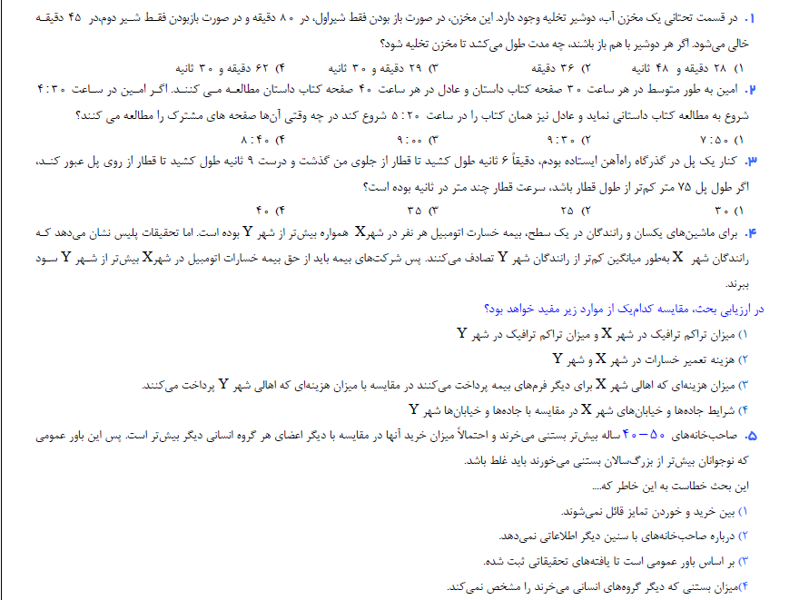 کوییزهای هفتگی کنکور MBA کوییز ۴ جیمت کوییز ۴ جی مت کنکور MBA