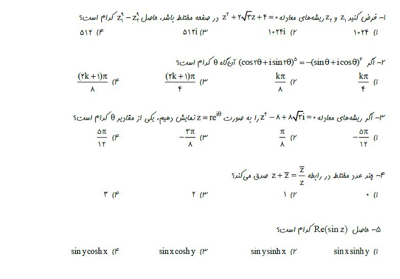 کوییز شماره 16 ریاضی