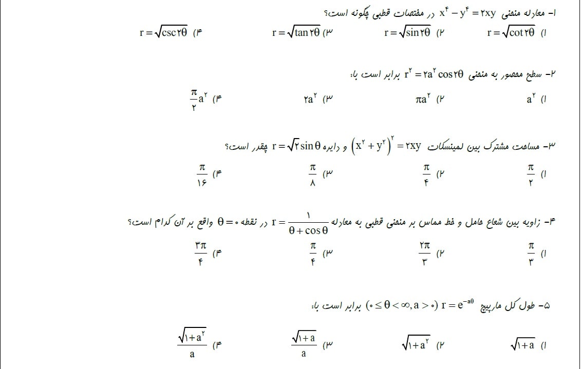 کوییز پانزدهم درس ریاضی عمومی۱و۲ کوییز پانزدهم درس ریاضی عمومی۱و۲