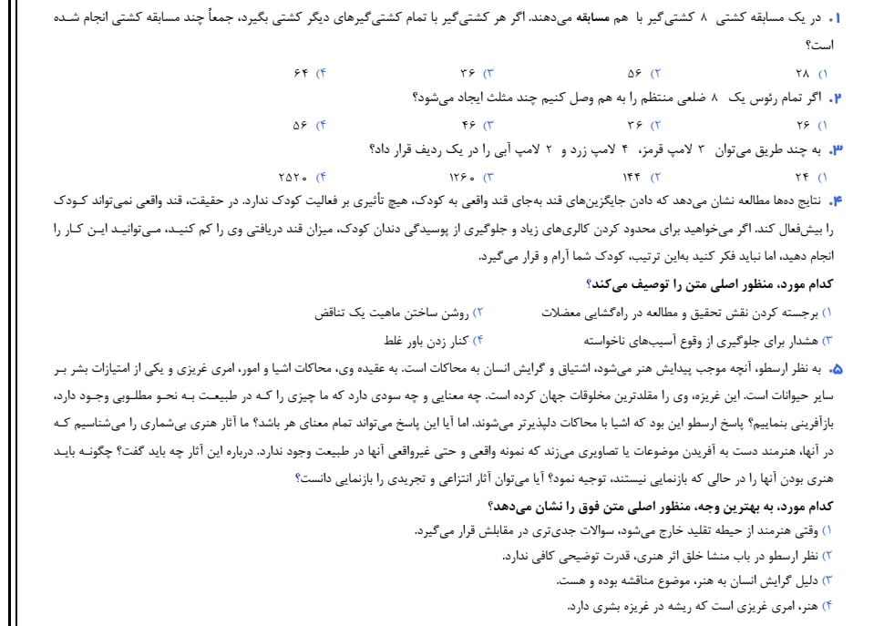 کوییز ۱۶ جی مت کنکور ام بی ای کوییز ۱۶ جی مت کنکور ام بی ای