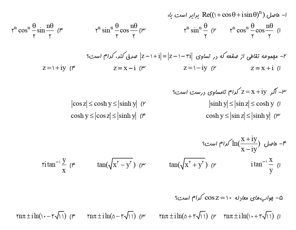 کنکور MBA کوییز شماره ۱۷ ریاضی