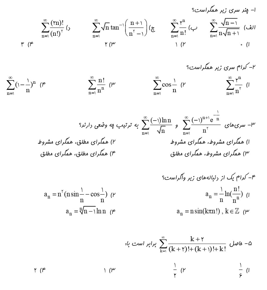 کوییز هجدهم درس ریاضی عمومی۱و۲