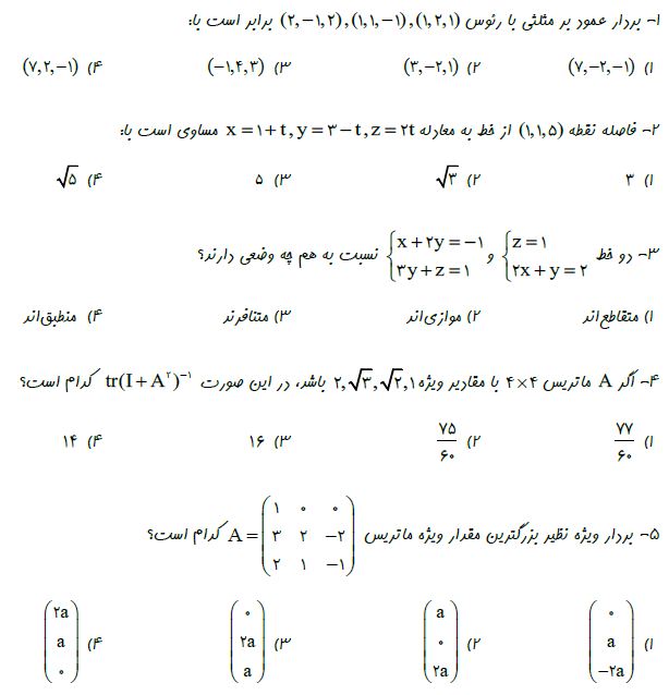 کوییز بیست و یکم درس ریاضی عمومی۱و۲
