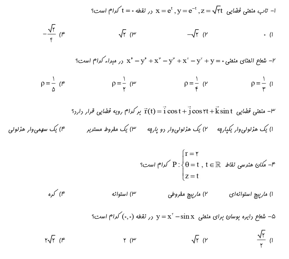 کوییز بیست و دوم درس ریاضی عمومی۱و۲