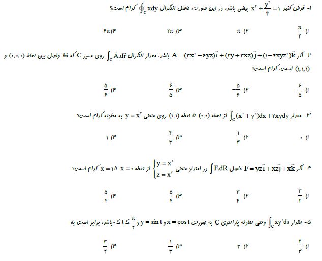 کوییز بیست و هفتم درس ریاضی عمومی۱و۲