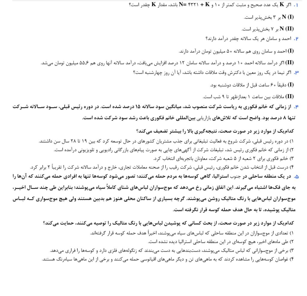 جیمت کنکور ام بی ای کوییز شماره ۲۸