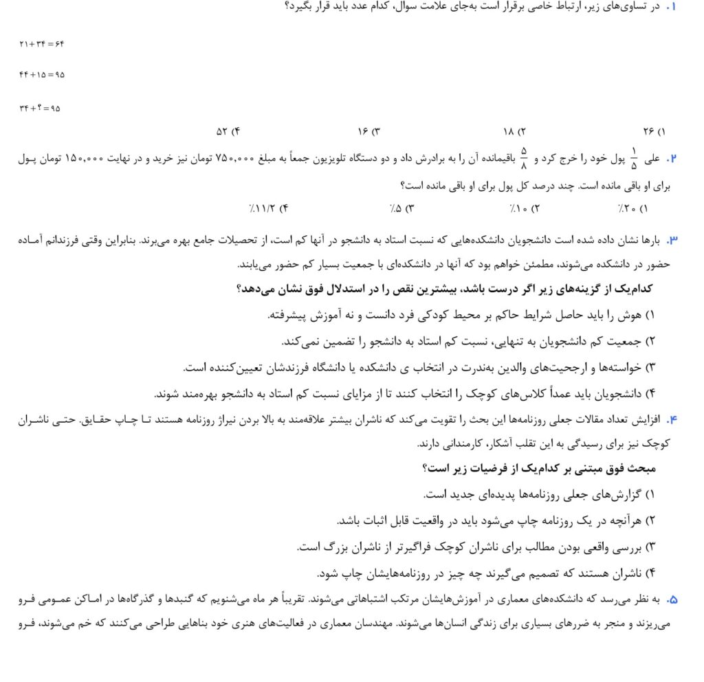کوییز 29 درس جیمت کنکور ارشد MBA