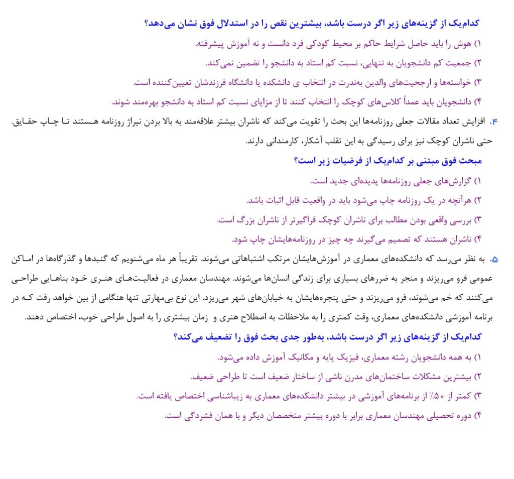 کوییز ۳۷ درس جیمت کنکور ارشد MBA