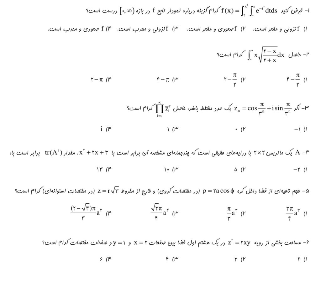 کوییز سی و هفتم درس ریاضی عمومی۱و۲