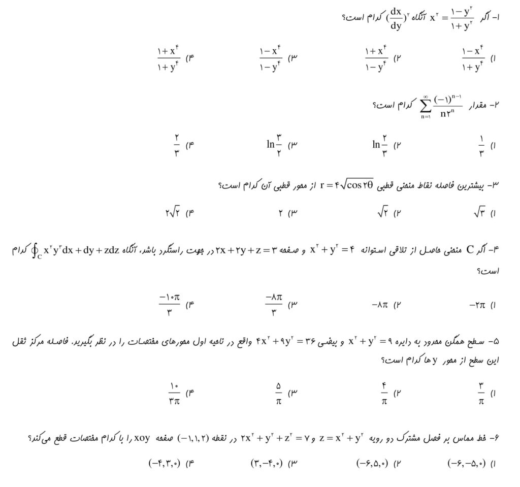 کوییز سی و هشتم درس ریاضی عمومی۱و۲