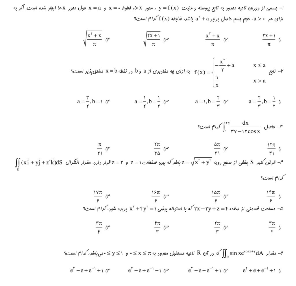 کوییز سی و نهم درس ریاضی عمومی۱و۲