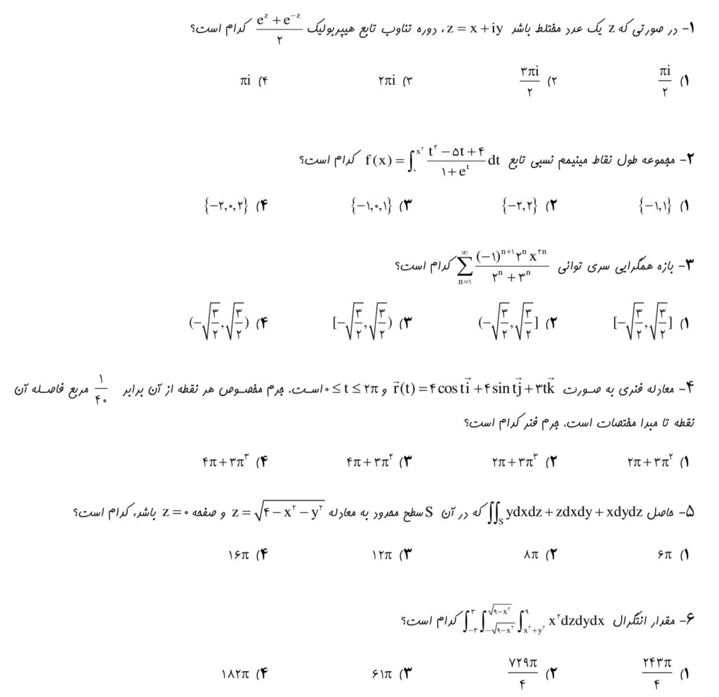 کوییز چهل ام درس ریاضی عمومی۱و۲