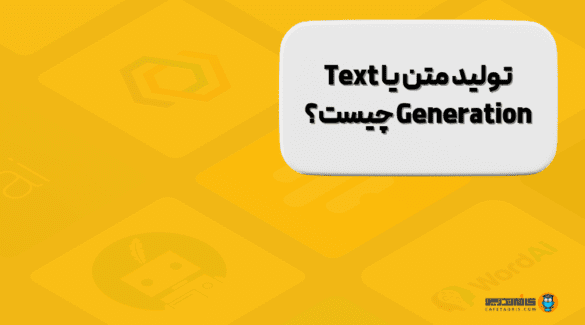 Text Generation
