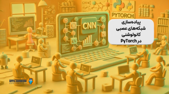 CNN with PyTorch
