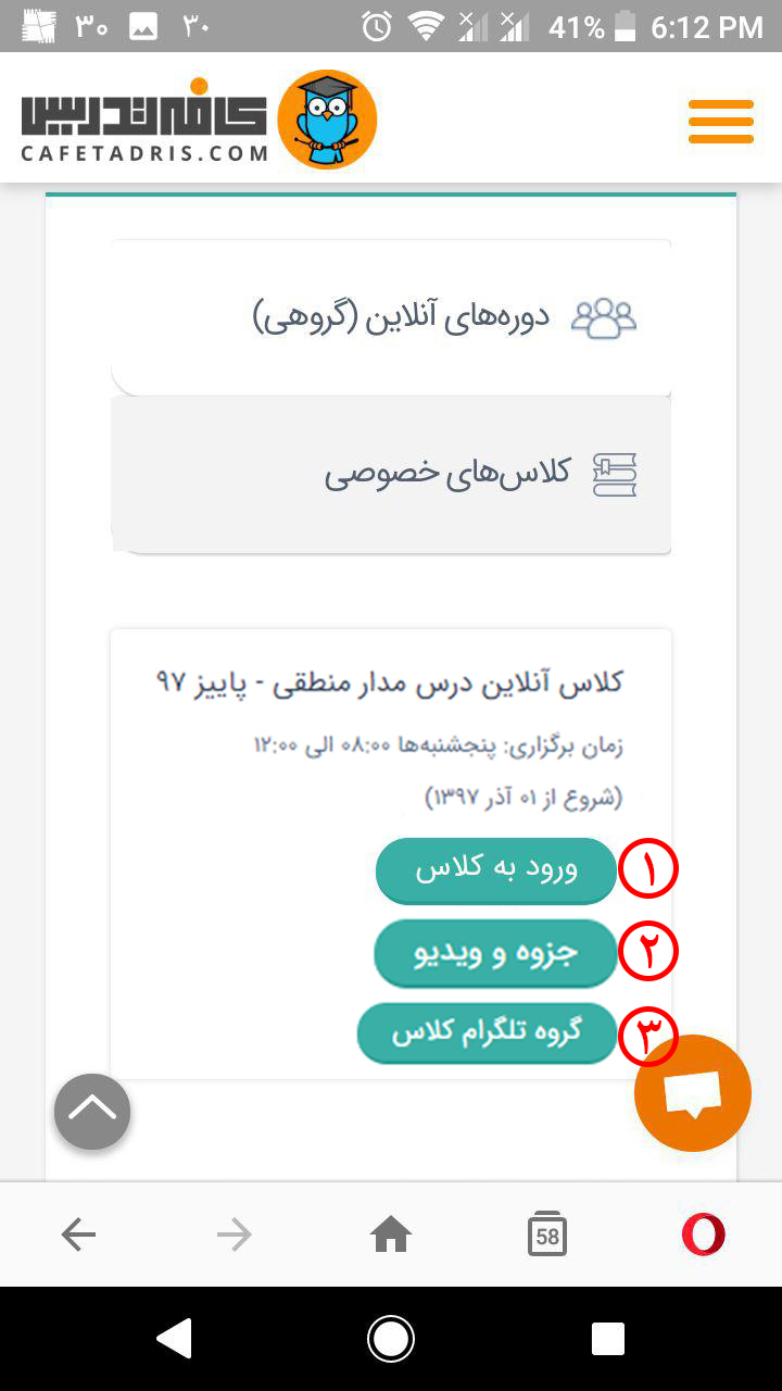 کافه تدریس، یادگیری و مشاوره تحصیلی آنلاین