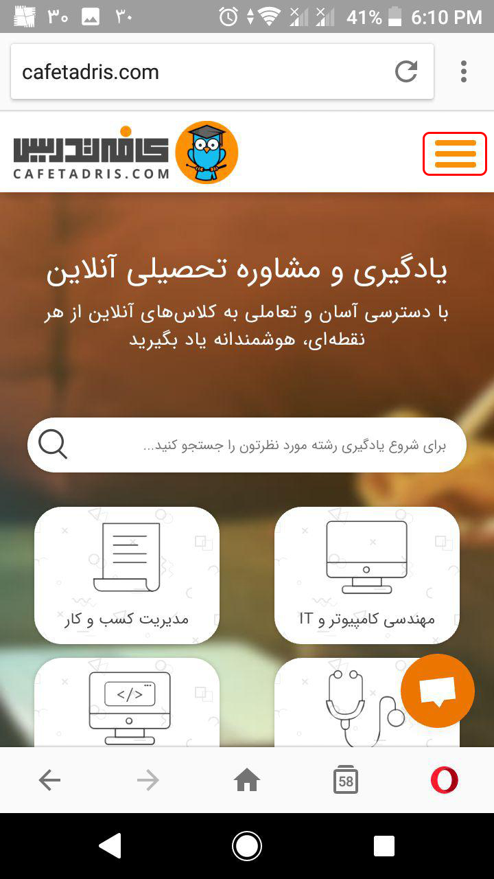 کافه تدریس، یادگیری و مشاوره تحصیلی آنلاین