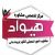 کلاس‌های آنلاین استاد مرکز مشاوره کنکور علوم ورزشی هیواد