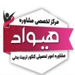 مرکز مشاوره کنکور علوم ورزشی هیواد،
                                                                                            