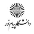 پیام نور،
                                                            برگزارکننده دوره‌های فراگیر پیام نور
                                